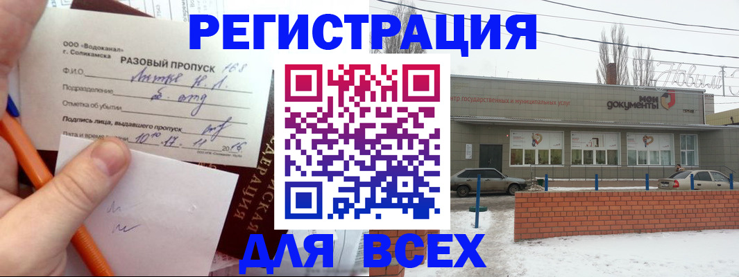 временная регистрация купить в Анадыре