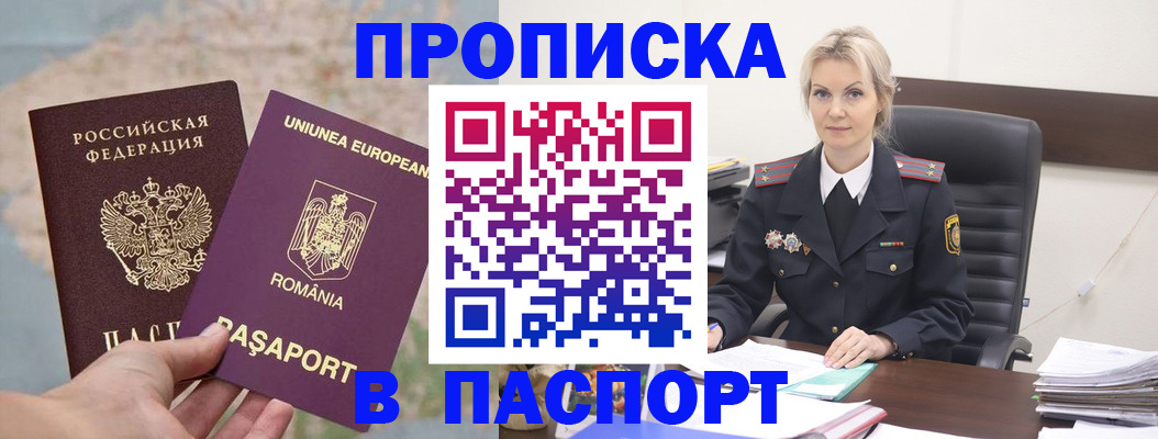 прописка в Анадыре