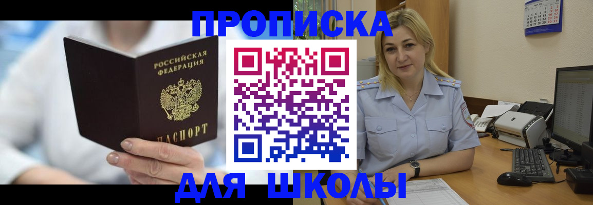 временная регистрация 2025 в Анадыре