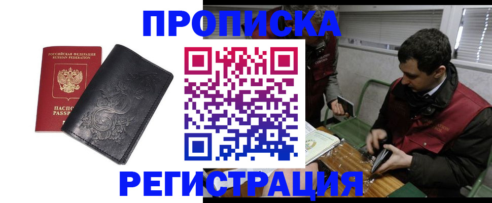 прописка поиск в Анадыре